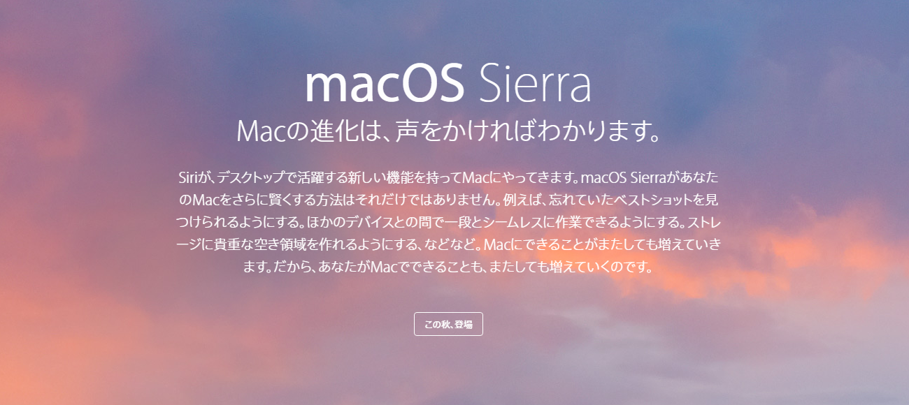 2016年秋に登場する新型MacからAdobeCS6が使えなくなります。購入は夏までに。