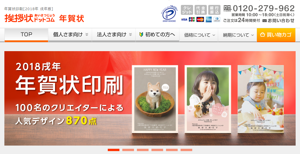 宛名印刷が無料！年賀状印刷「挨拶状ドットコム」はお得なW特典付き♪《2018年 戌》
