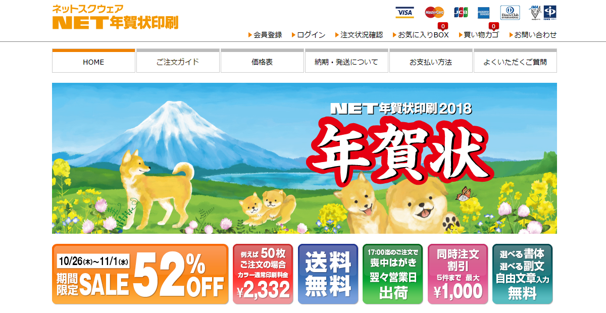 年賀状印刷の最安値「ネットスクウェア」は送料無料！1枚からOK。スマホからも簡単に注文♪《2019年 猪》