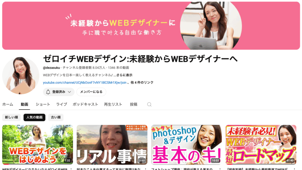 日本デザインスクール（デザスク）のYouTubeがすごい！無料でここまで学べる