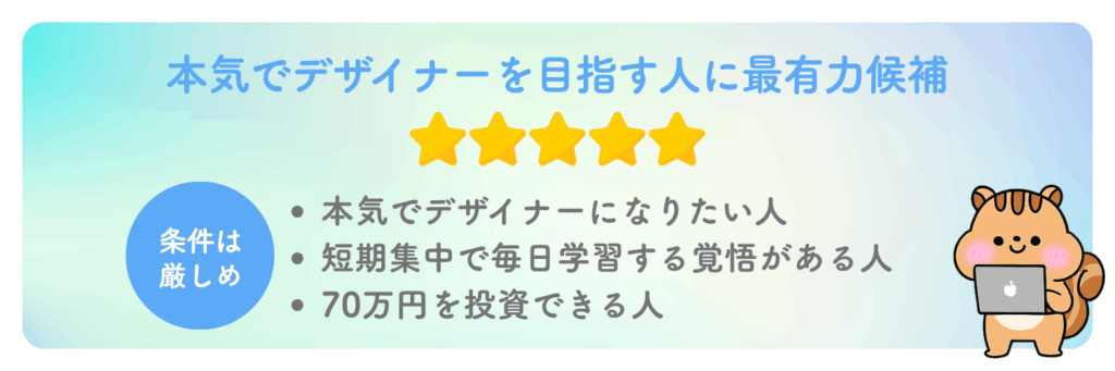 日本デザインスクール（デザスク）は「本気でデザイナーを目指す人」には最有力候補
