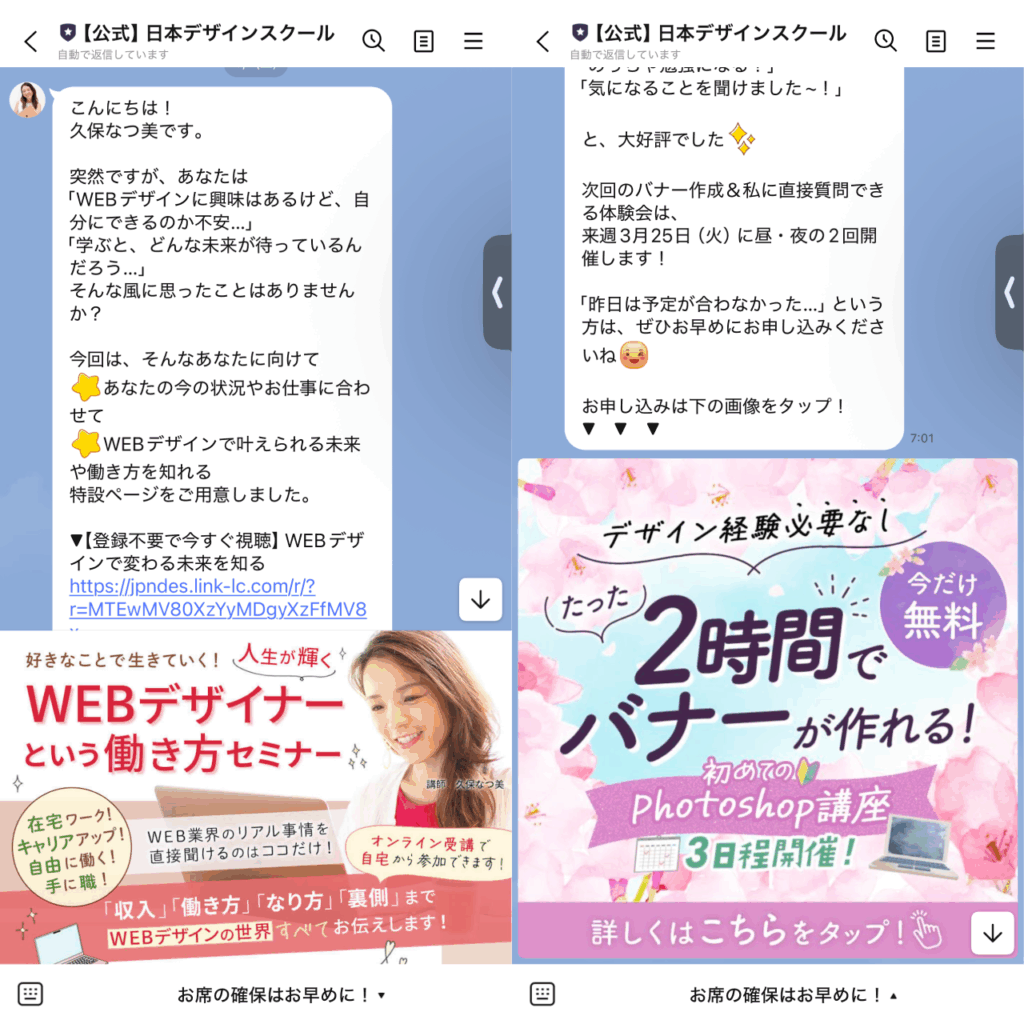 日本デザインスクール（デザスク）の公式LINEに登録してみた実際の画像