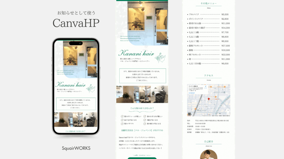 Kanani hair制作事例