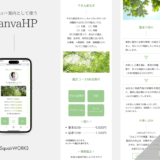 【制作実績】Canvaホームページ&LINEリッチメニュー制作｜占い師かよさま