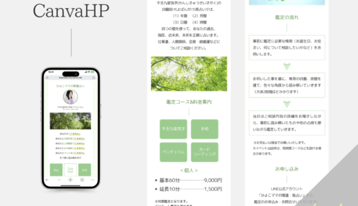 【制作実績】Canvaホームページ&LINEリッチメニュー制作｜占い師かよさま