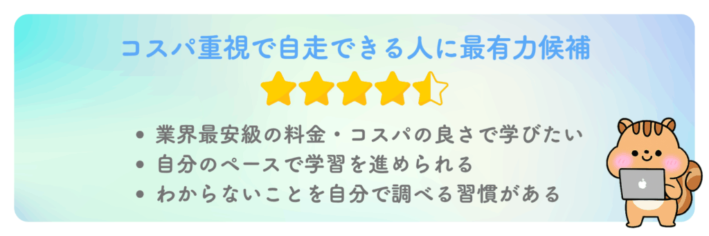 デイトラは「コスパ重視で自走できる人」には最有力候補