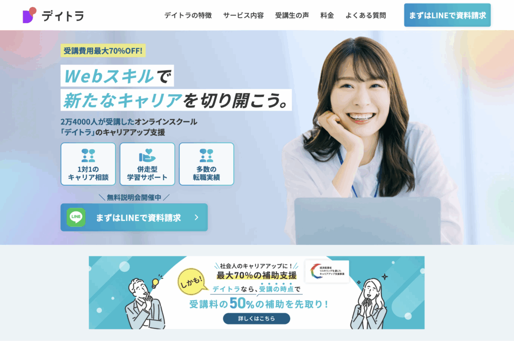 転職を考えている方に朗報！リスキリング転職コース
