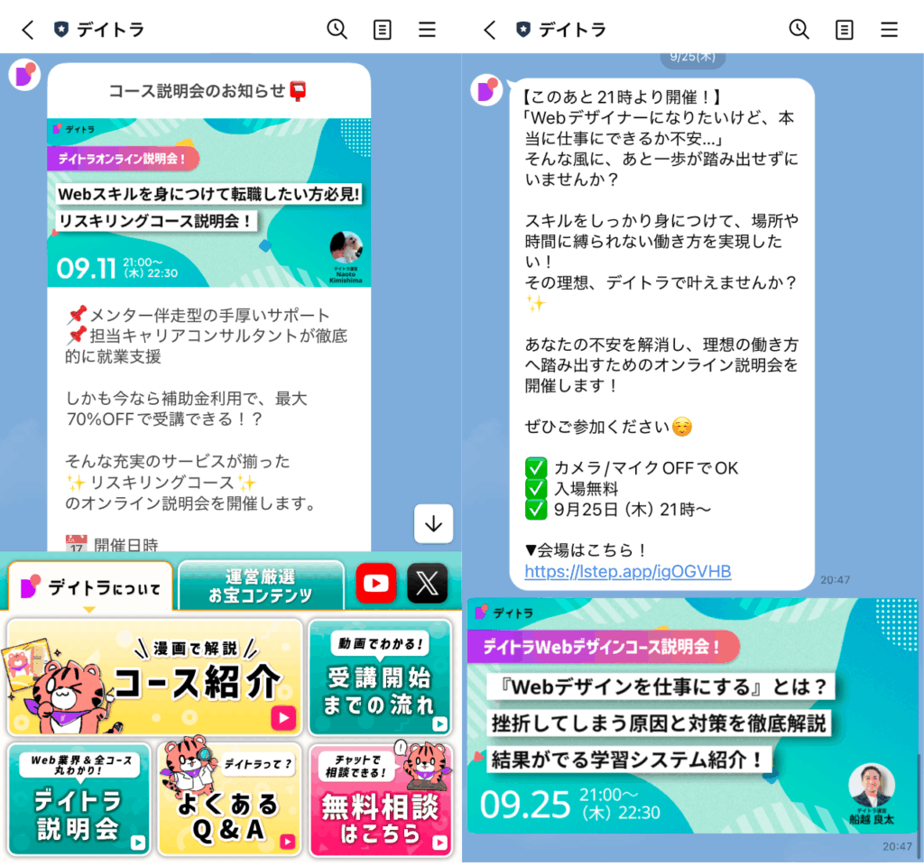 デイトラの公式LINEに登録してみたよ！