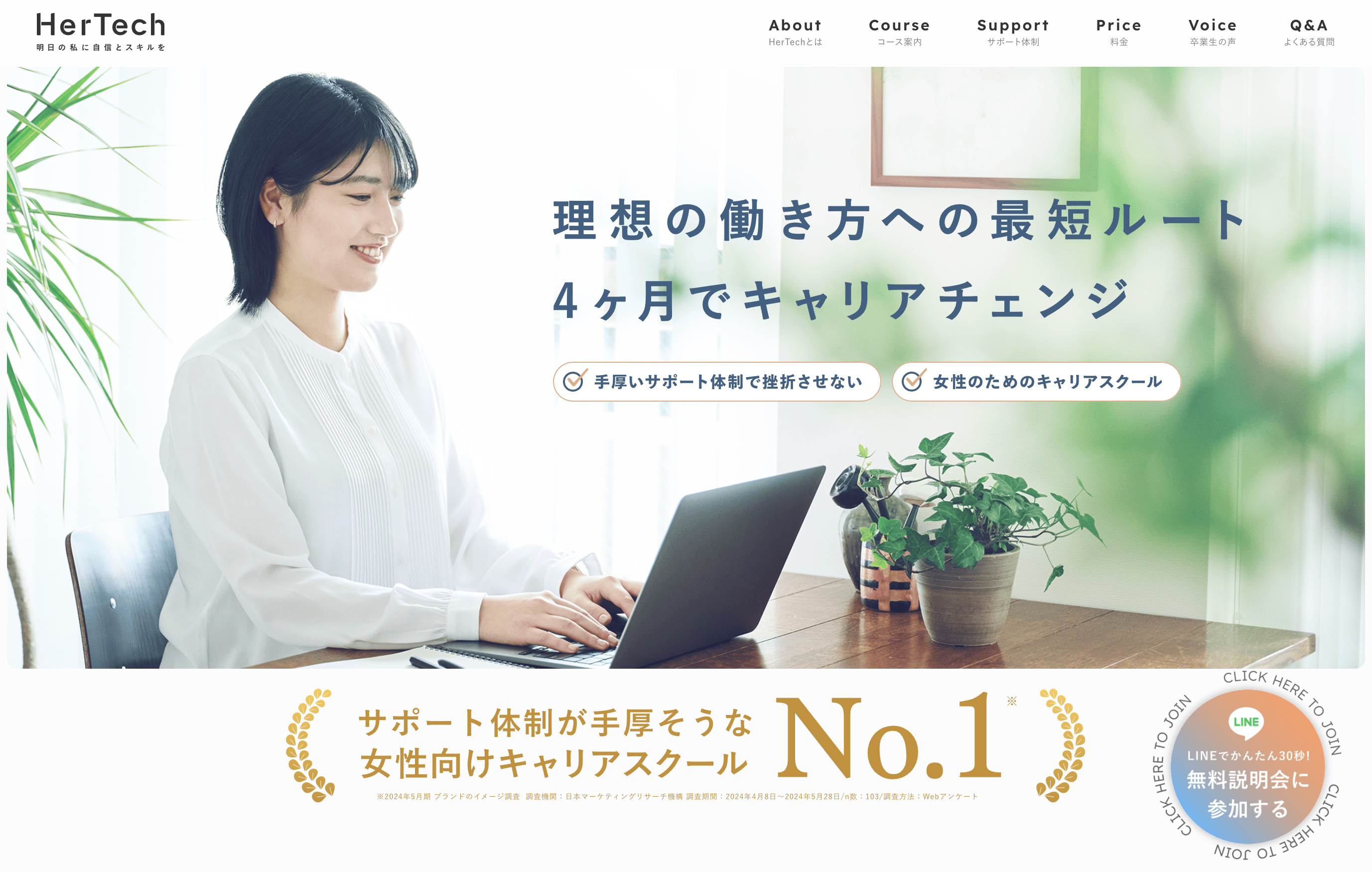 HerTech(ハーテック)