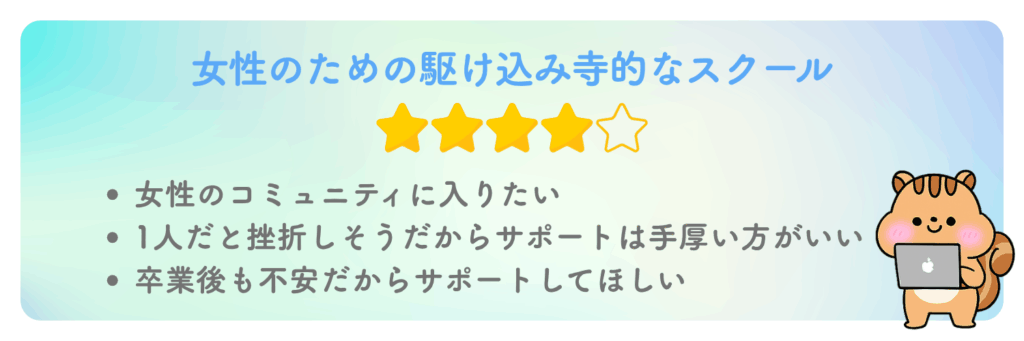 HerTech（ハーテック）は「女性のための駆け込み寺」的なスクール