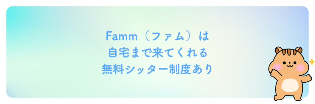 1. 自宅にシッターが来る「自分だけの集中時間」