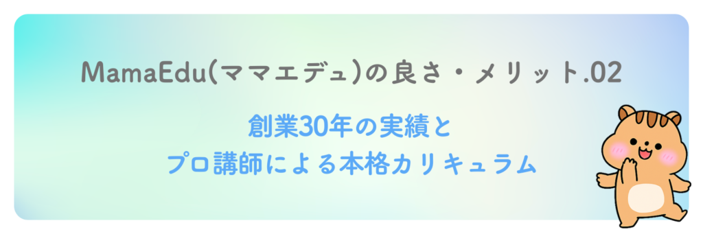 創業30年の実績とプロ講師による本格カリキュラム