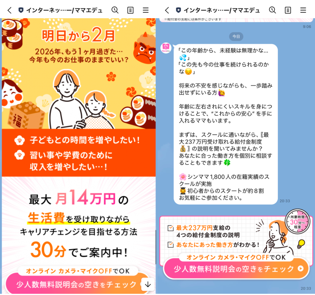 MamaEduのLINE公式アカウントの内容