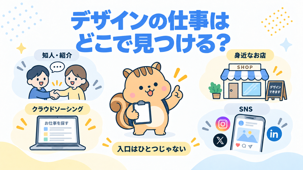デザイン副業の仕事はどこで見つける?