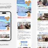 【制作実績】Canvaホームページ・パンフレット・名刺制作｜げんき健幸館さま