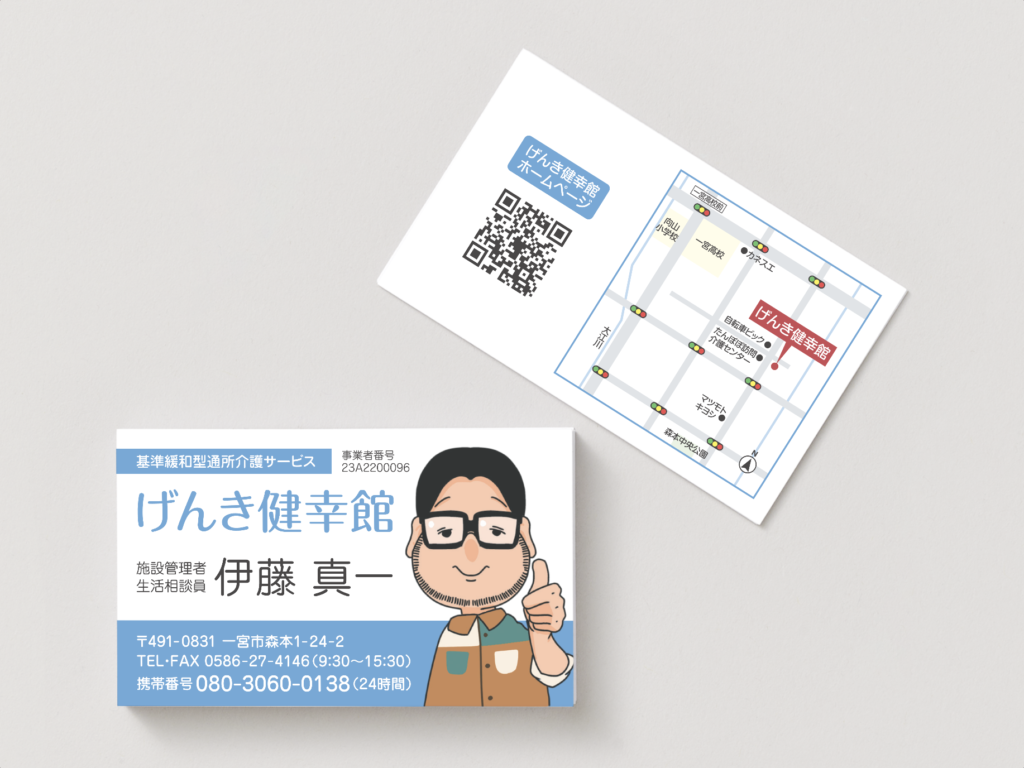 げんき健幸館名刺制作実績