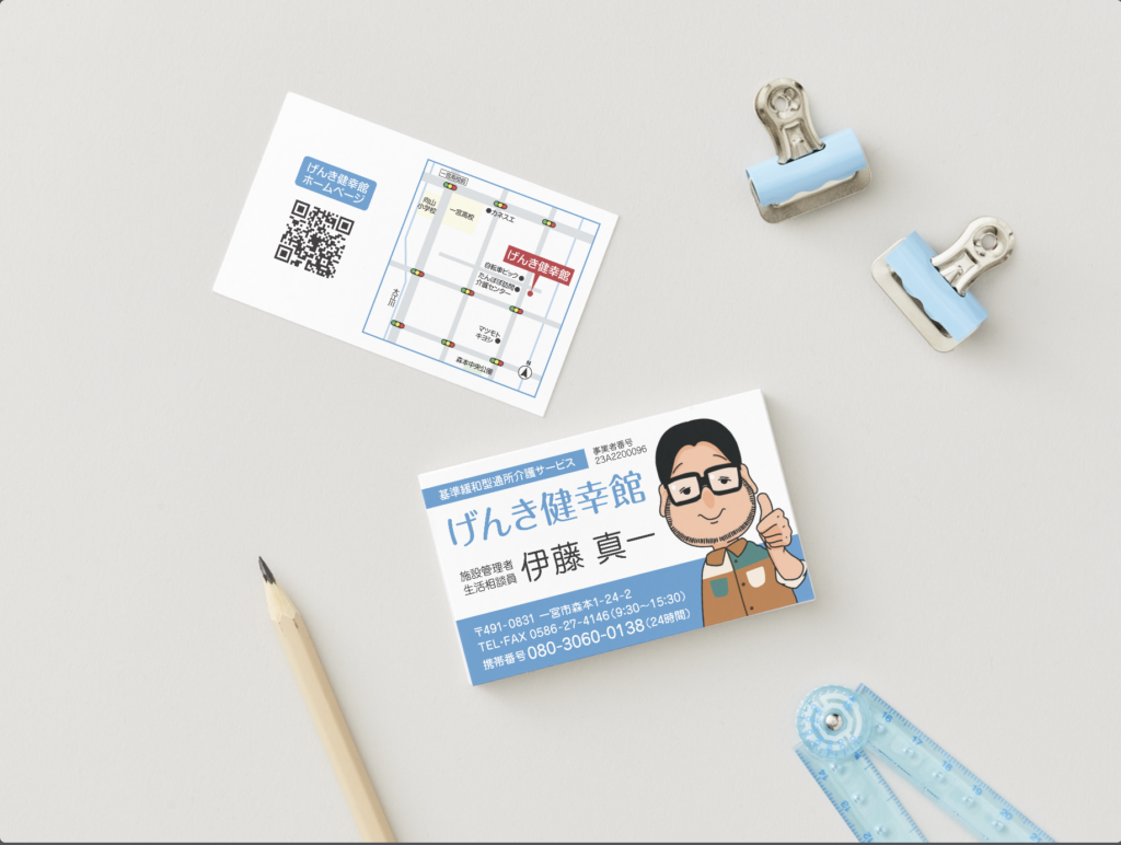 げんき健幸館名刺制作実績
