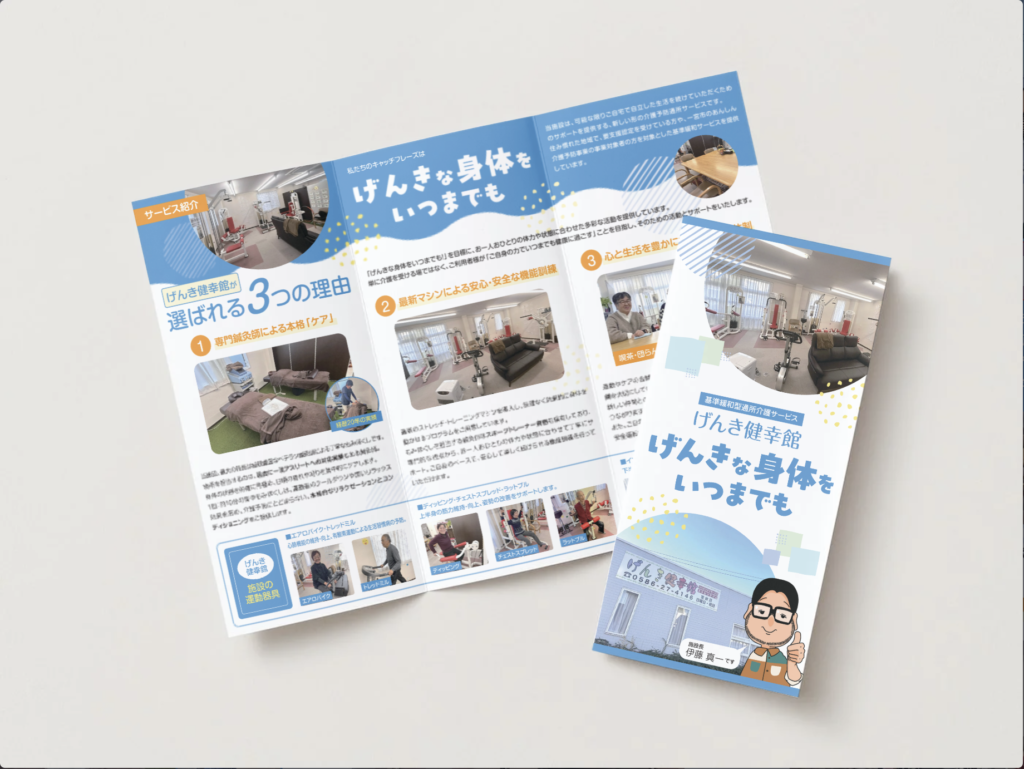 げんき健幸館パンフレット制作実績