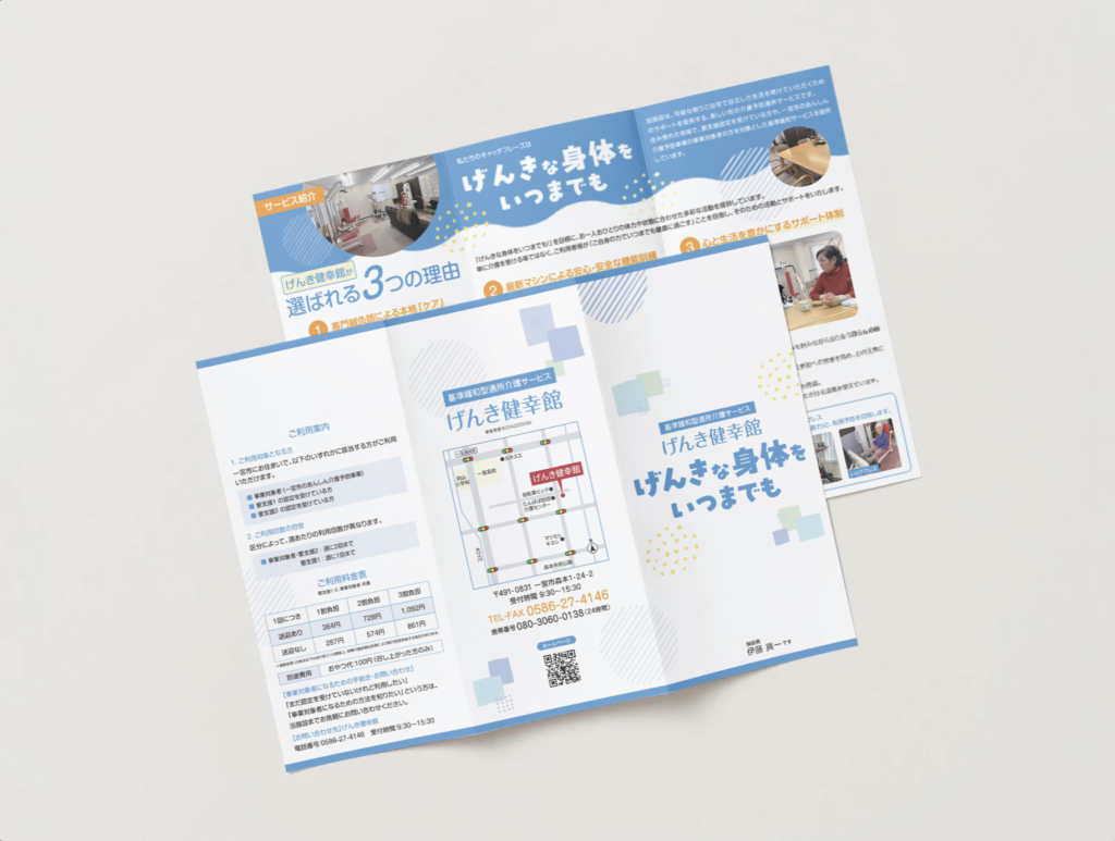 げんき健幸館パンフレット制作実績