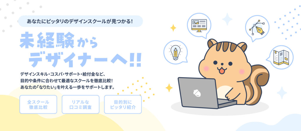 未経験からデザイナーになる方法