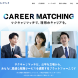 【プロが断言】未経験デザイナーの転職活動は「エージェント選び」で9割決まる。サクキャリマッチを賢く使うべき理由