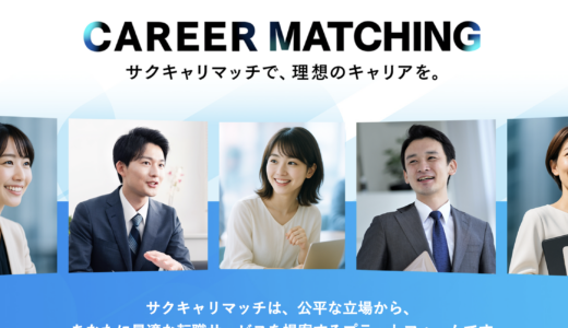 【プロが断言】未経験デザイナーの転職活動は「エージェント選び」で9割決まる。サクキャリマッチを賢く使うべき理由