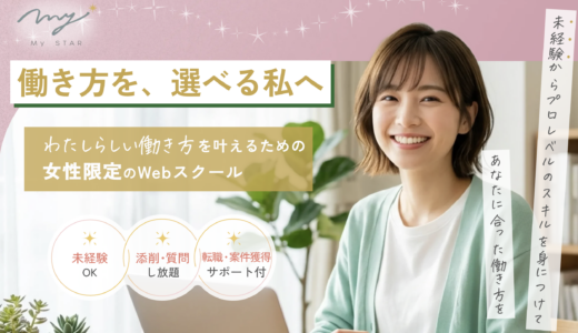 MyStar（マイスター）の料金・コース・補助金を完全解説｜デザイナー歴25年の現役講師が忖度なしに教えます