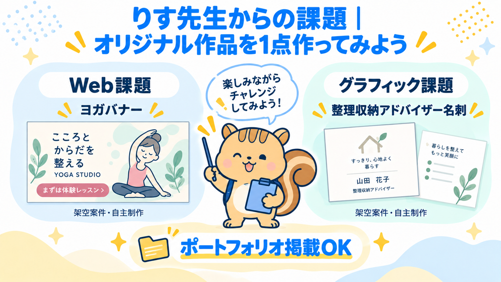 オリジナル作品を1点作ってみよう